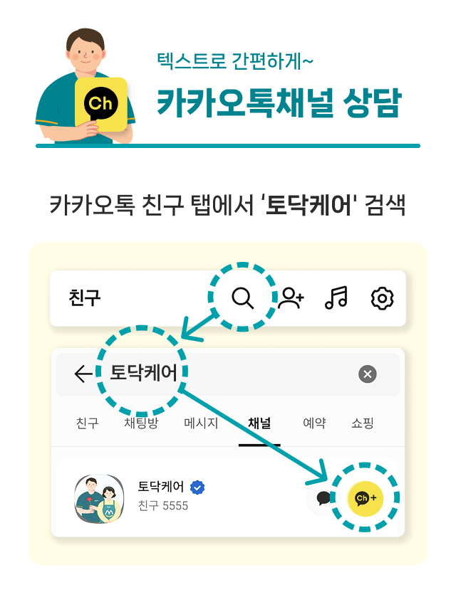 카카오톡채널 상담