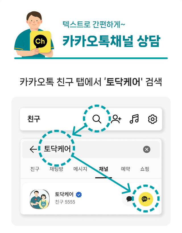 카카오톡채널 상담