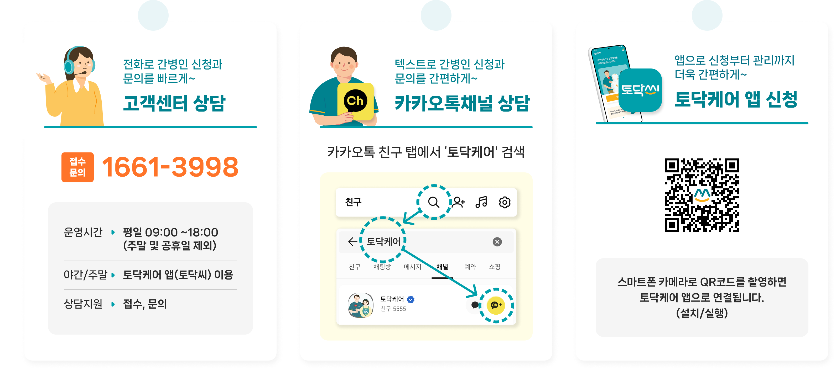 고객센터 상담 접수문의 1661-3998